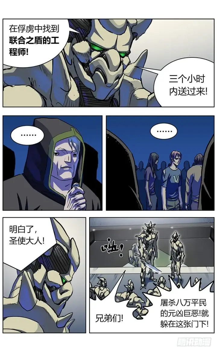 漫画《原目》341联合之盾第9张图