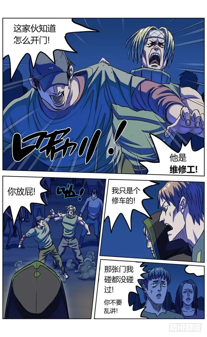 漫画《原目》342人们第10张图