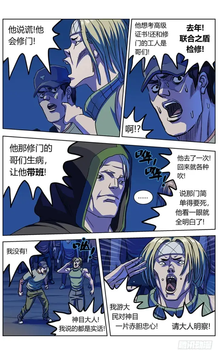 漫画《原目》342人们第11张图