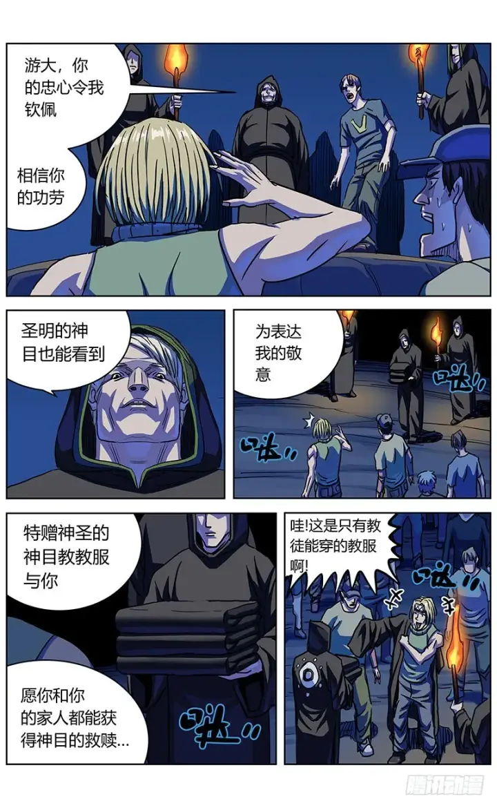 漫画《原目》342人们第12张图