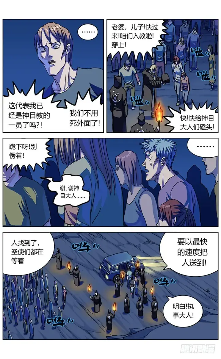 漫画《原目》342人们第13张图