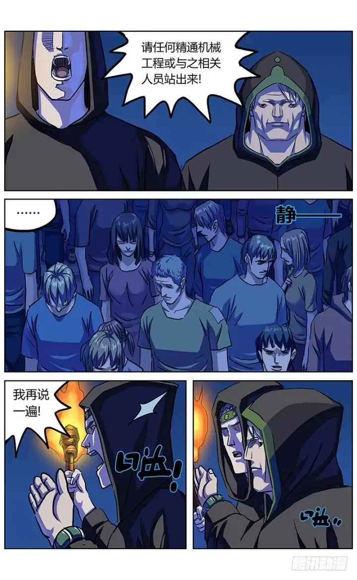 漫画《原目》342人们第3张图