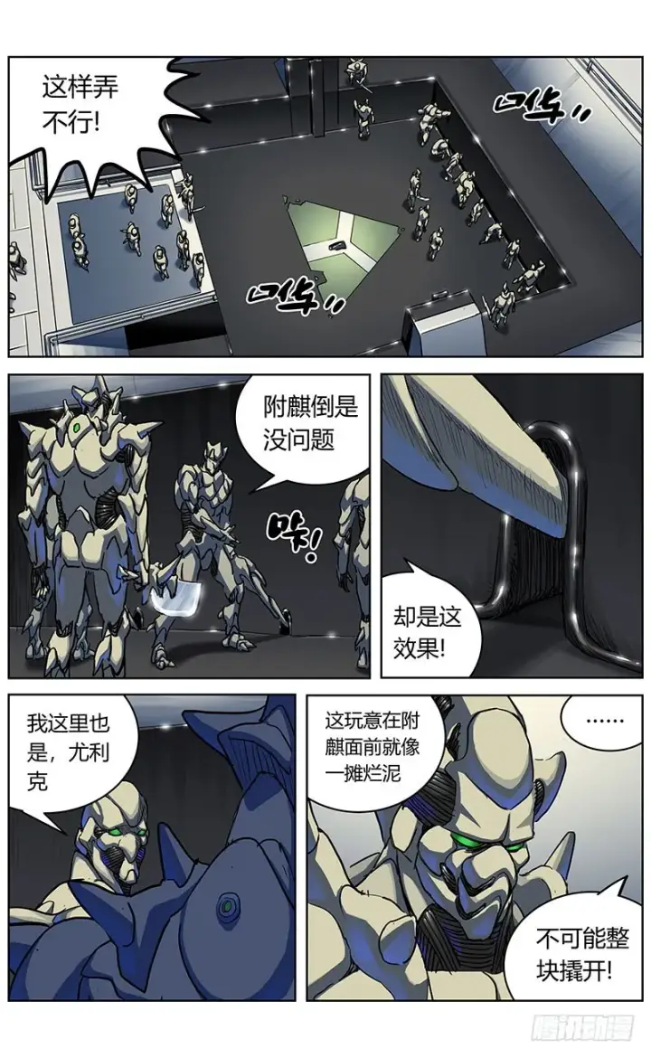 漫画《原目》342人们第5张图