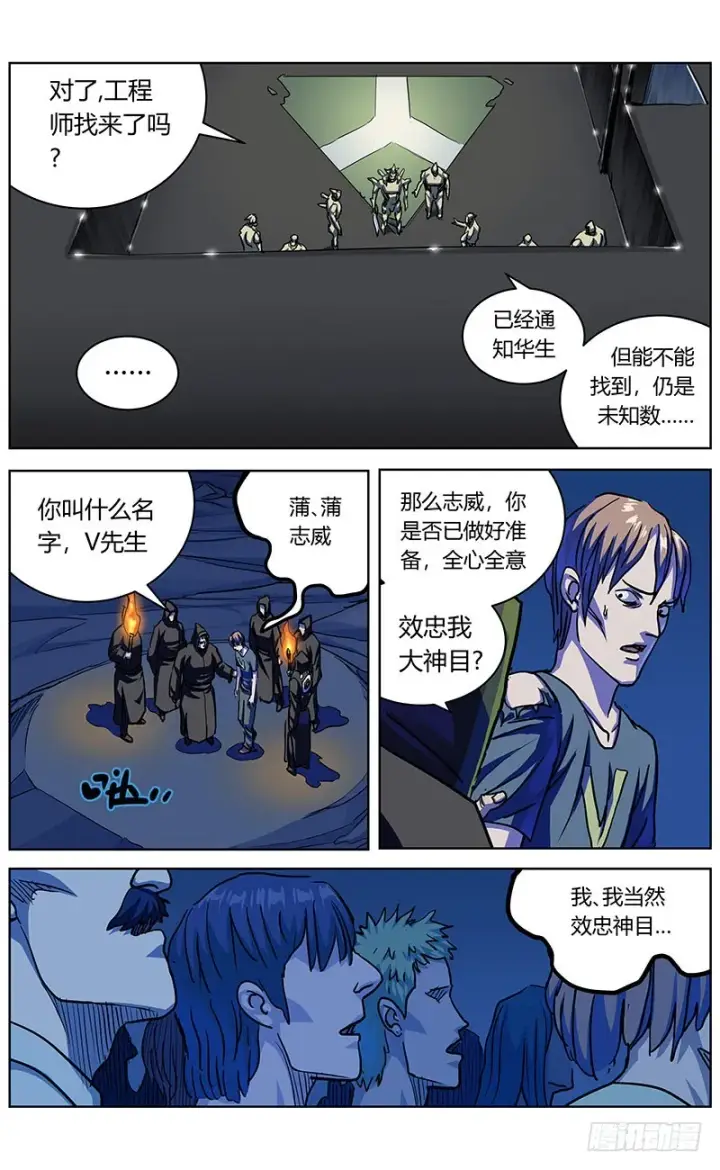 漫画《原目》342人们第6张图