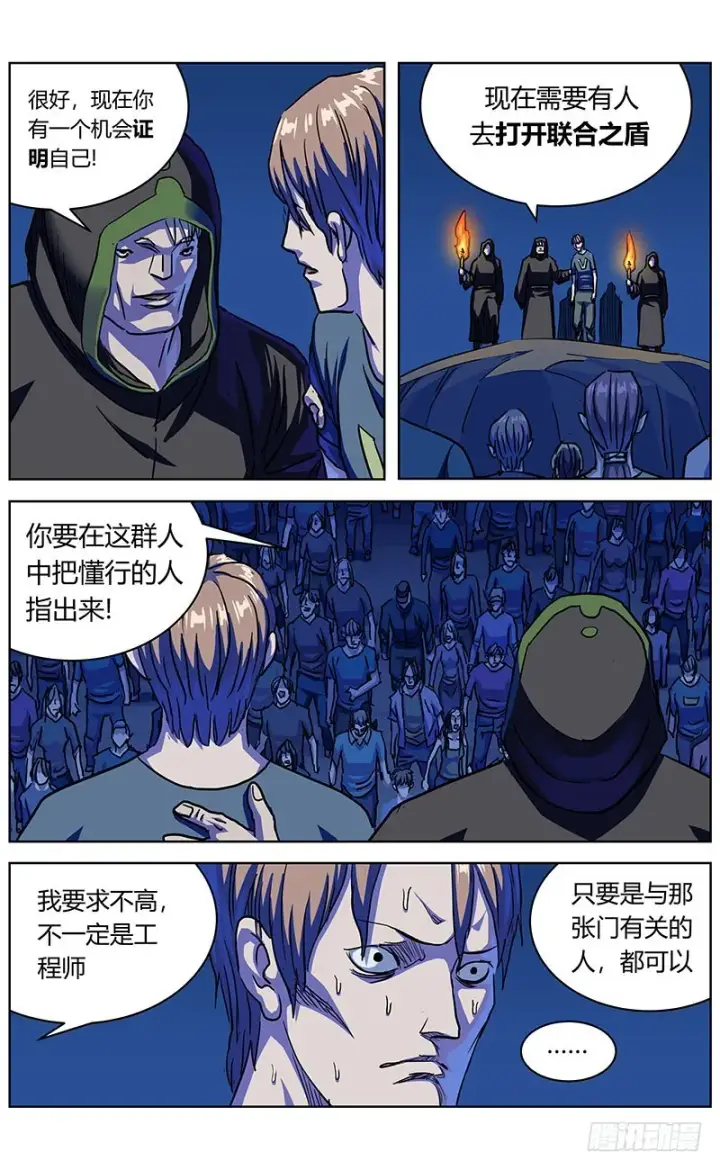 漫画《原目》342人们第7张图