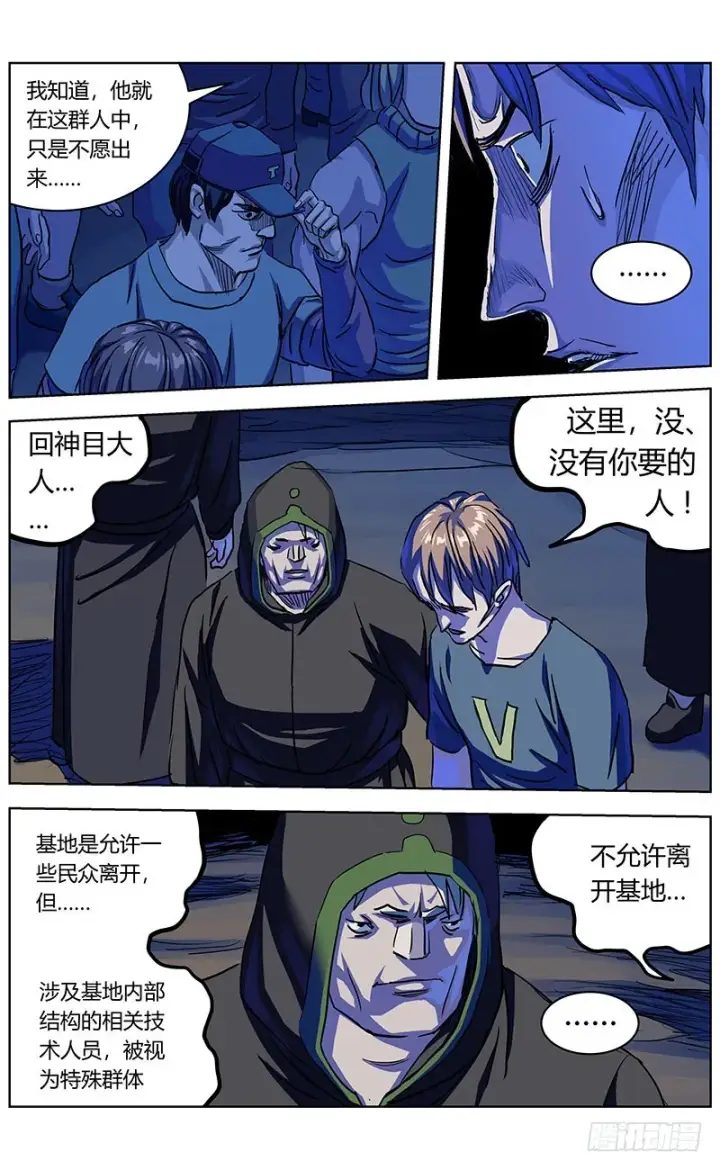 漫画《原目》342人们第8张图