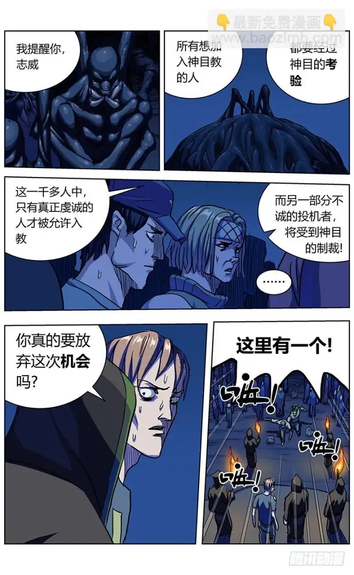 漫画《原目》342人们第9张图