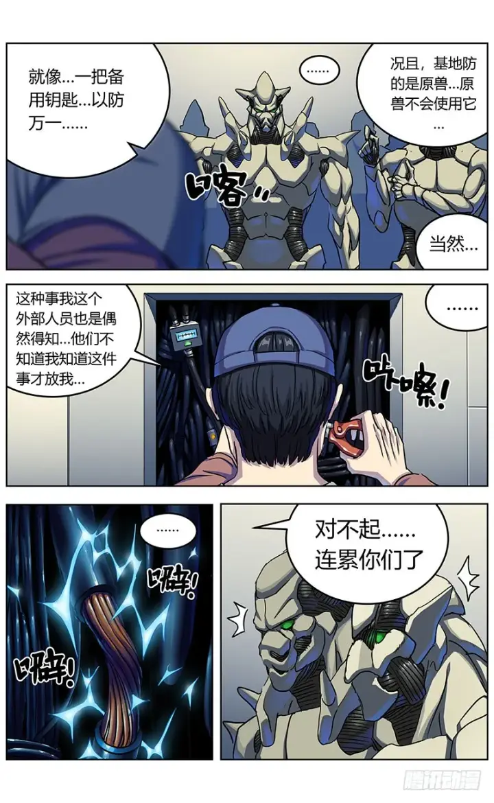 漫画《原目》343人们第10张图