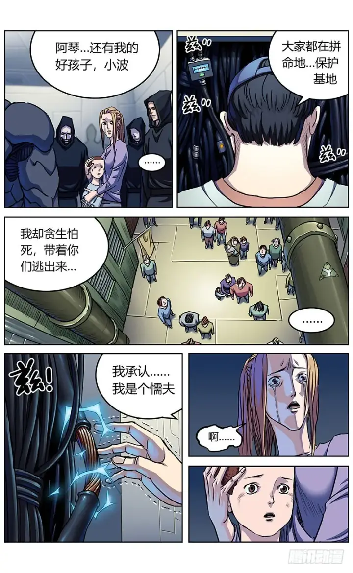 漫画《原目》343人们第11张图