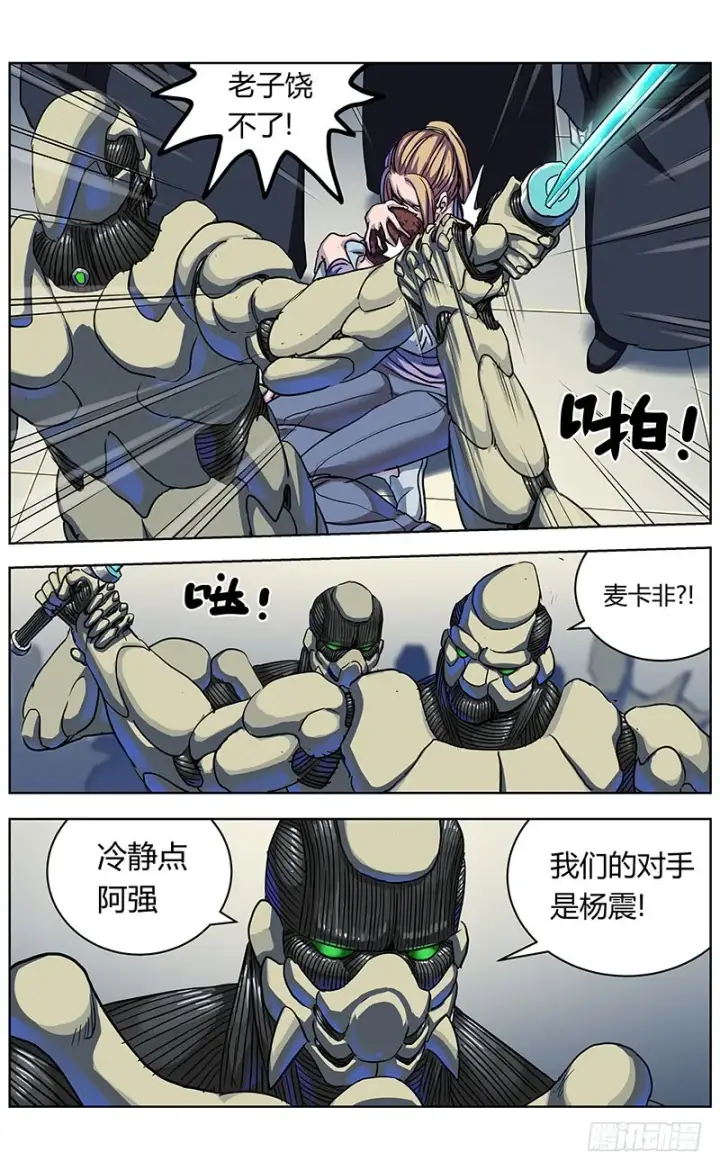 漫画《原目》343人们第15张图