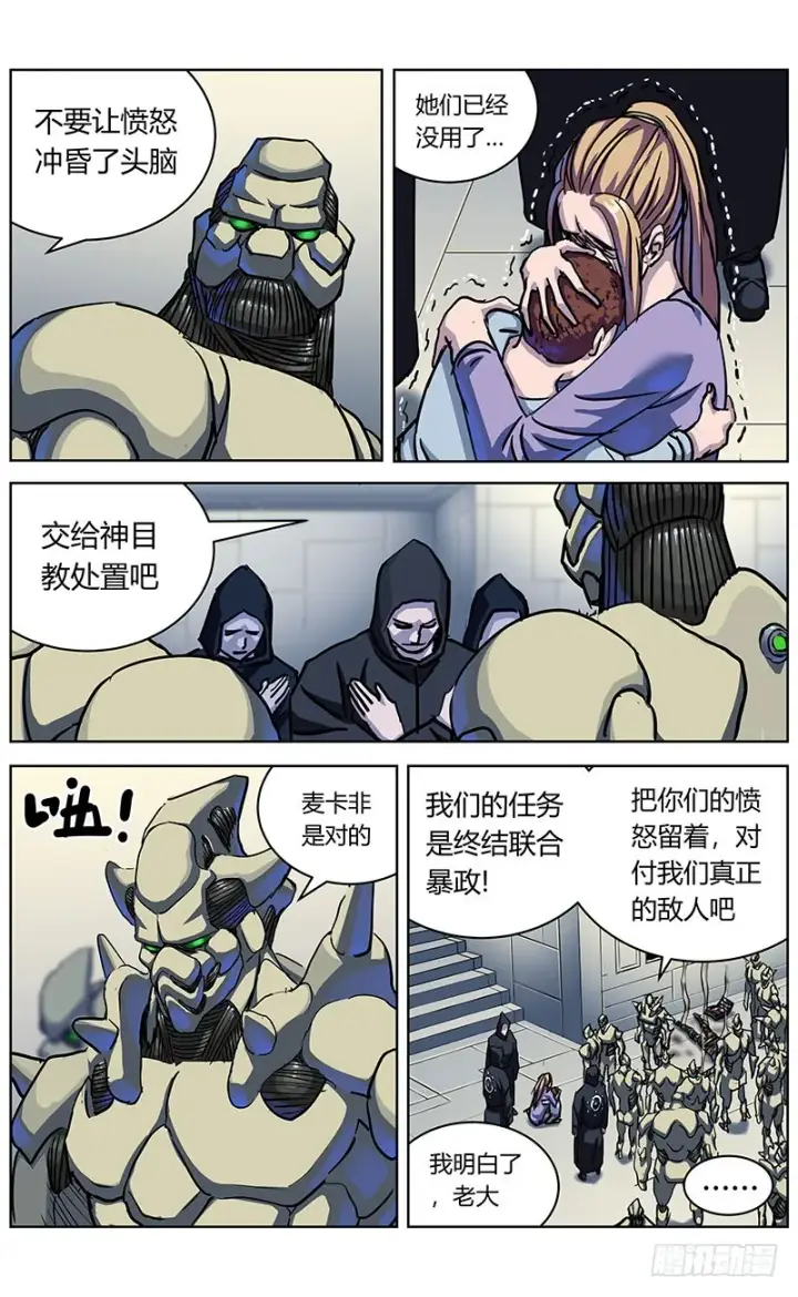 漫画《原目》343人们第16张图