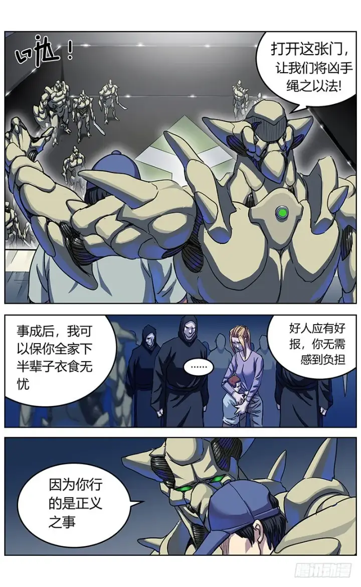 漫画《原目》343人们第4张图