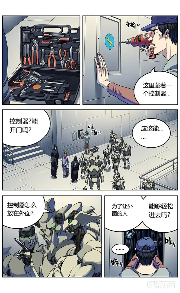 漫画《原目》343人们第9张图