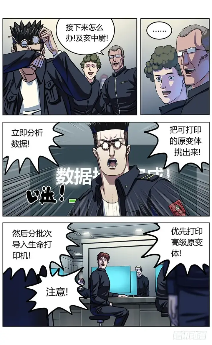 漫画《原目》344打印第10张图