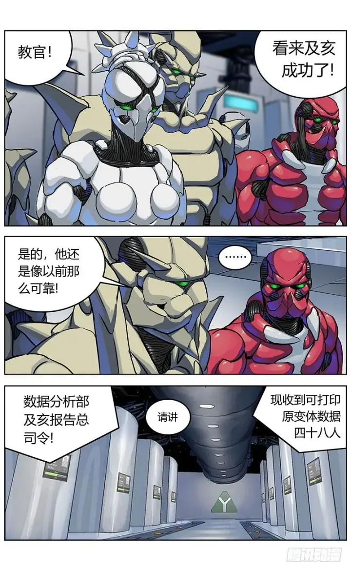 漫画《原目》344打印第13张图