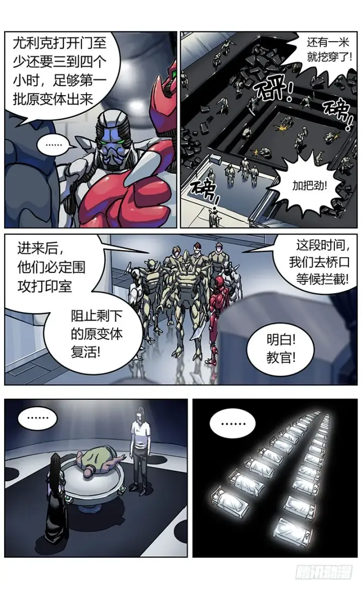 漫画《原目》344打印第15张图