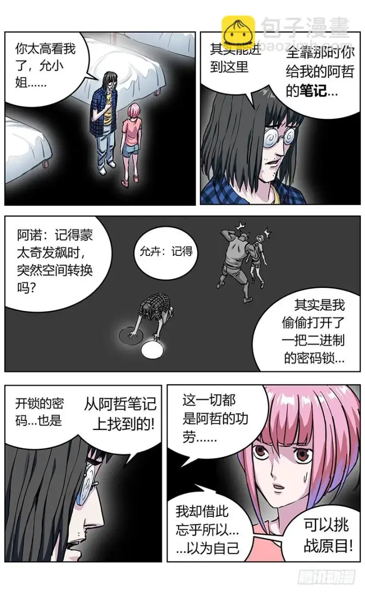 漫画《原目》344打印第16张图