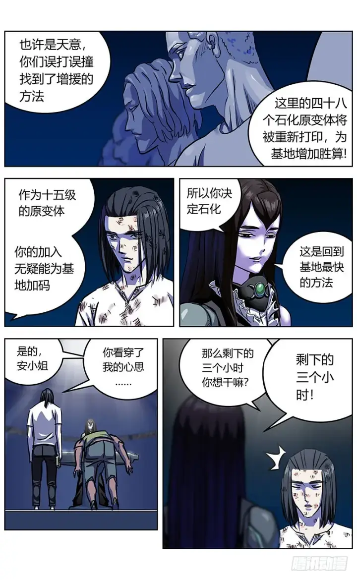 漫画《原目》344打印第4张图