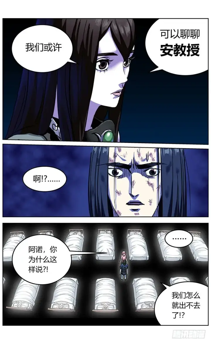 漫画《原目》344打印第5张图
