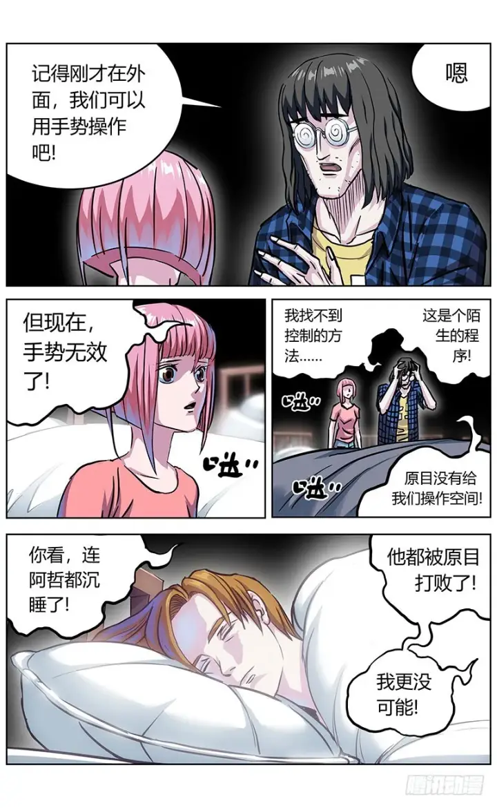 漫画《原目》344打印第6张图