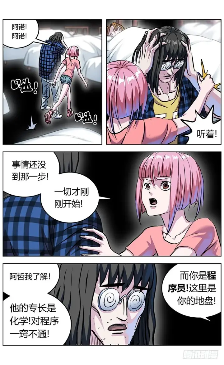 漫画《原目》344打印第7张图