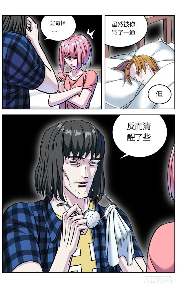 漫画《原目》345失忆第10张图