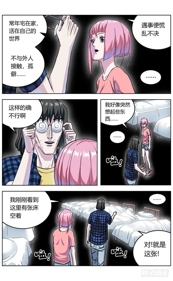 漫画《原目》345失忆第11张图