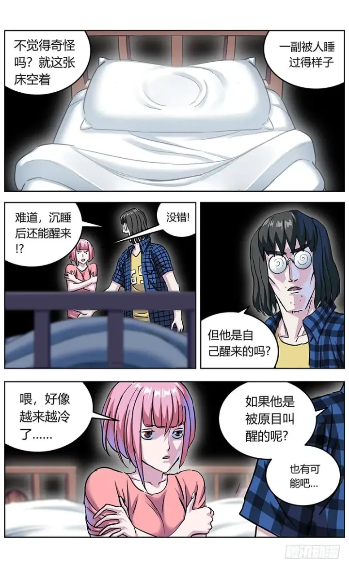 漫画《原目》345失忆第12张图