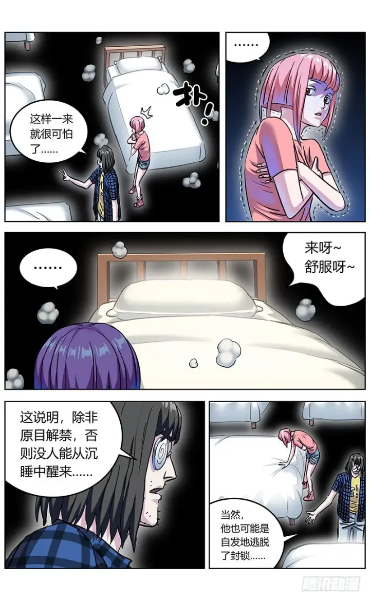 漫画《原目》345失忆第13张图