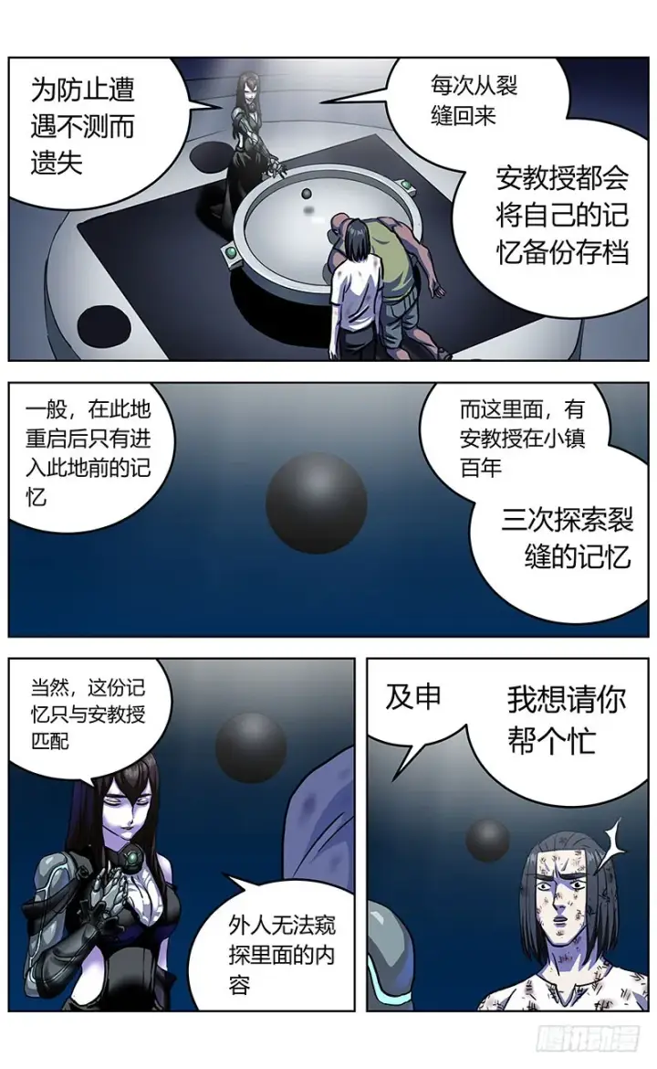 漫画《原目》345失忆第15张图