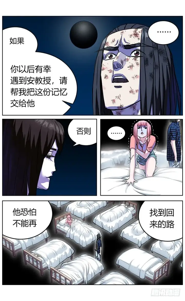 漫画《原目》345失忆第16张图