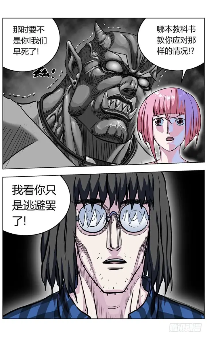 漫画《原目》345失忆第2张图