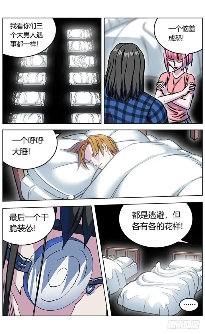 漫画《原目》345失忆第5张图