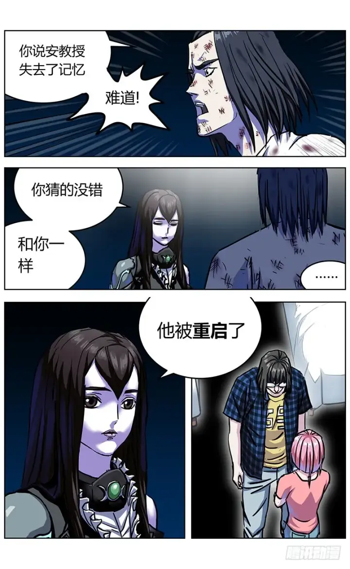 漫画《原目》345失忆第6张图