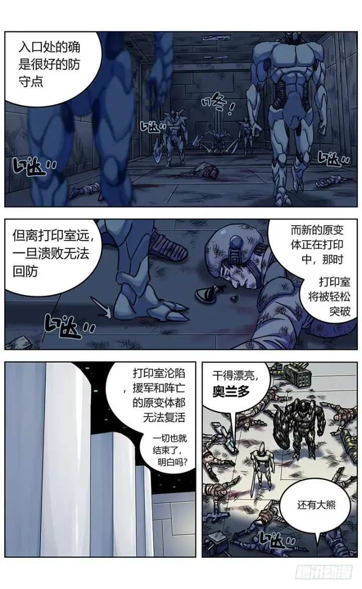 漫画《原目》346奥兰多第15张图