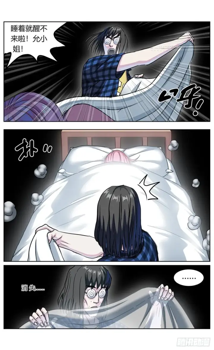 漫画《原目》347补刀第2张图