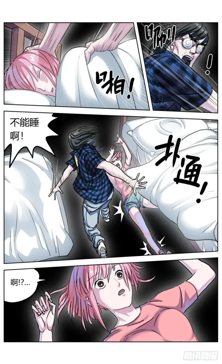 漫画《原目》347补刀第3张图