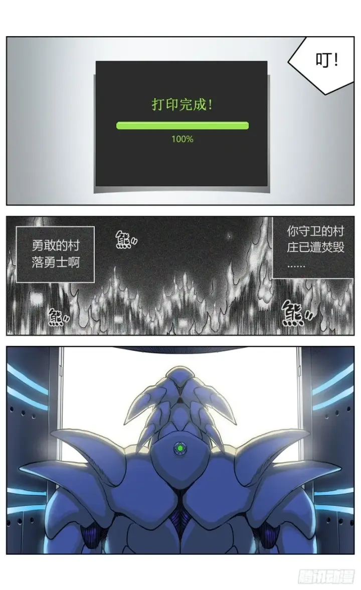 漫画《原目》347补刀第4张图