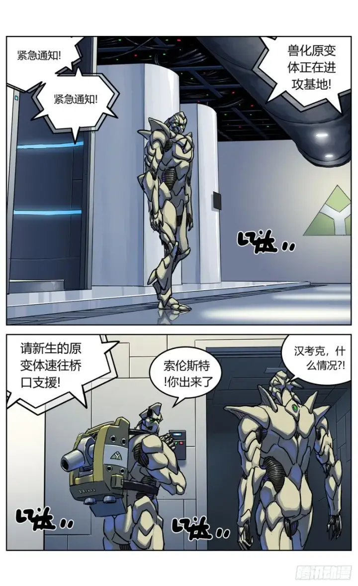 漫画《原目》347补刀第6张图