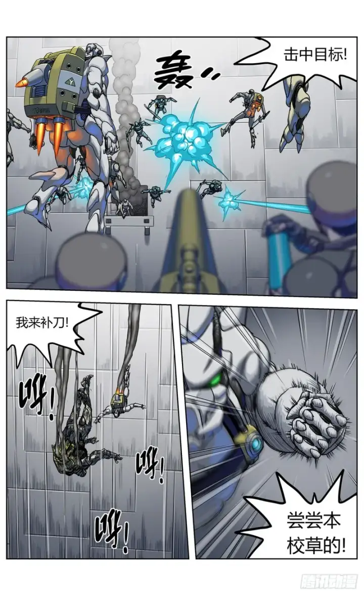 漫画《原目》347补刀第9张图
