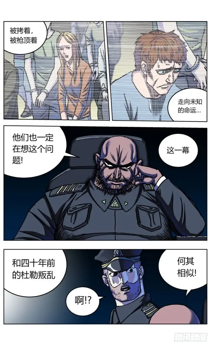 漫画《原目》348杀戮机器第10张图