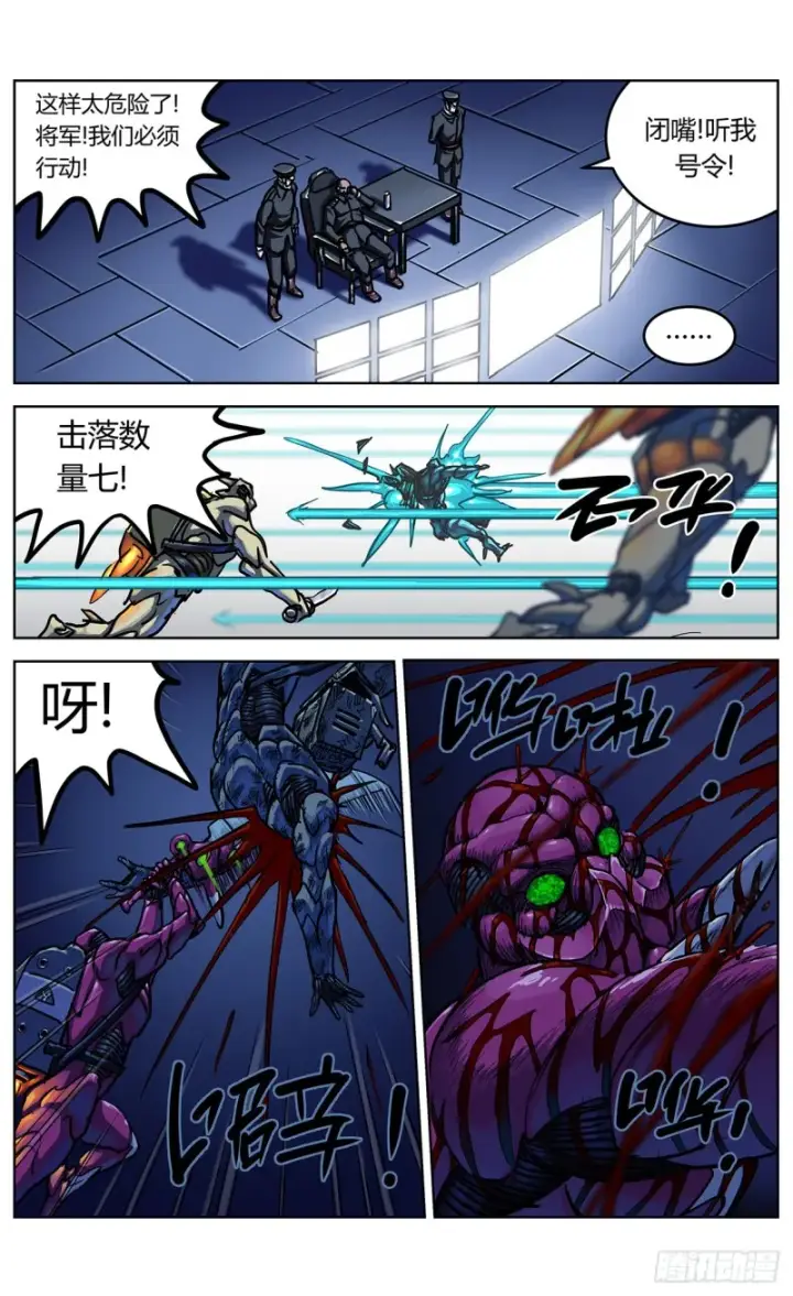 漫画《原目》348杀戮机器第11张图