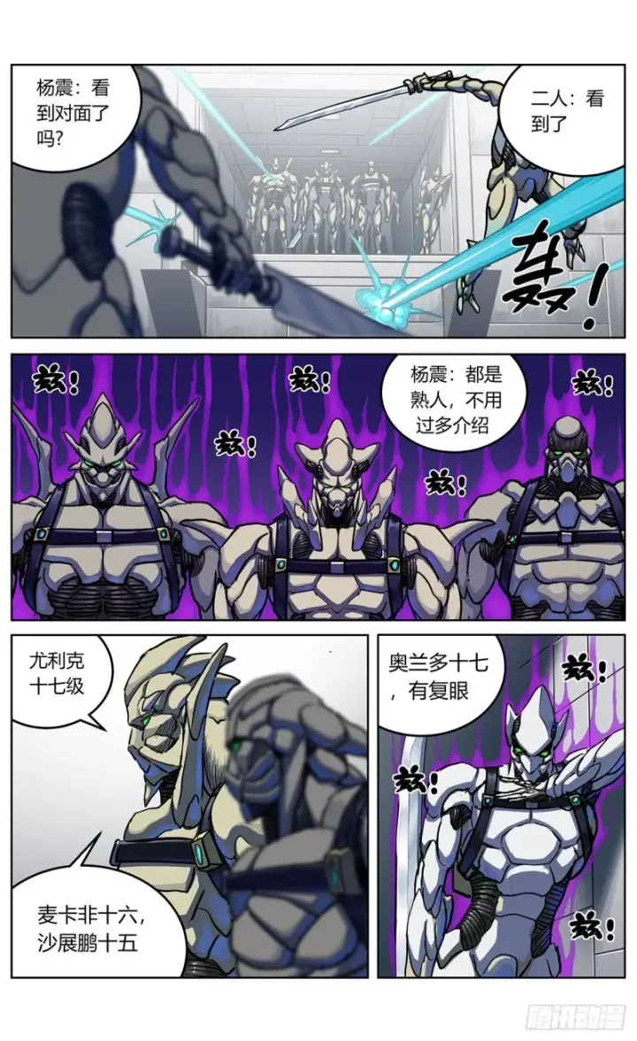 漫画《原目》348杀戮机器第13张图
