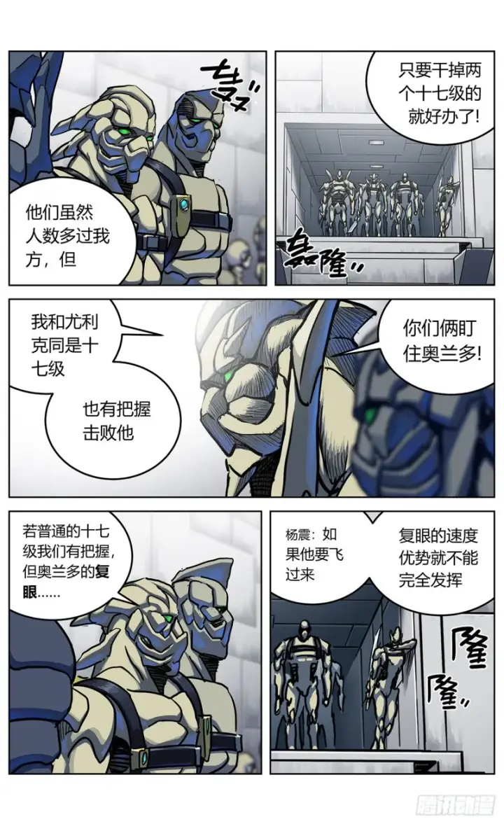 漫画《原目》348杀戮机器第14张图