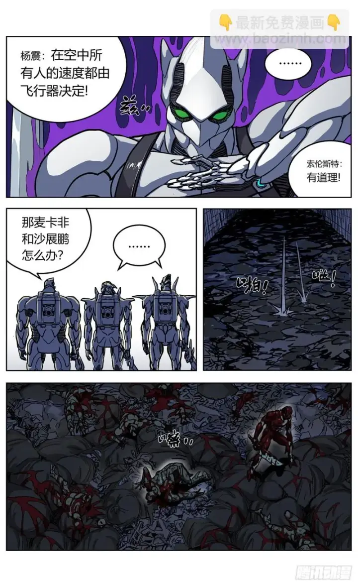 漫画《原目》348杀戮机器第15张图