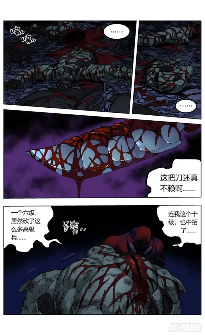 漫画《原目》348杀戮机器第16张图