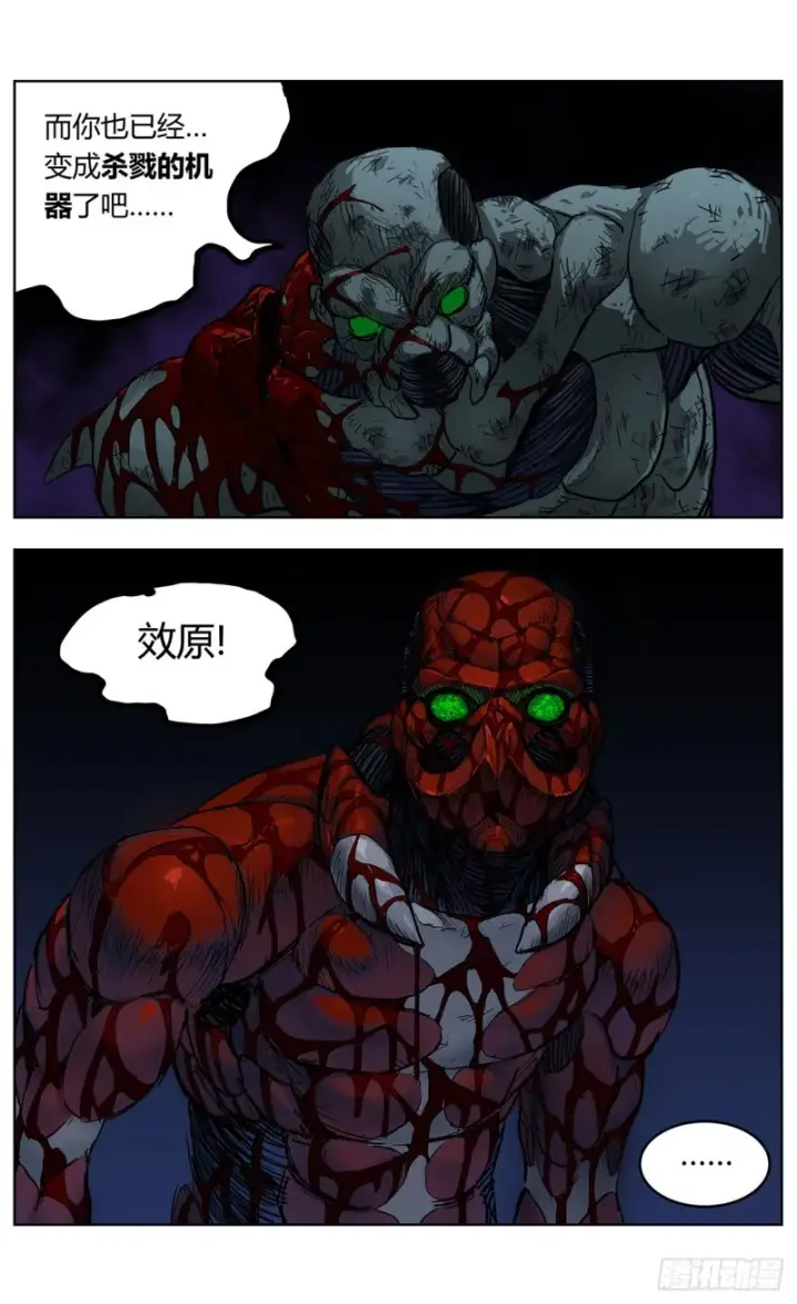 漫画《原目》348杀戮机器第17张图