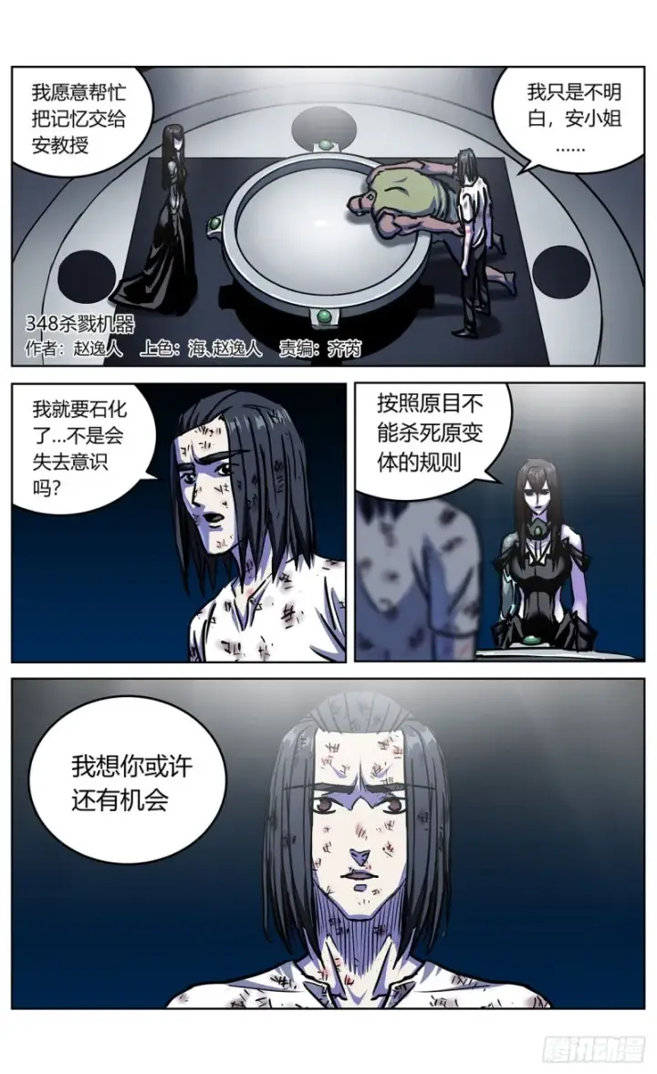 漫画《原目》348杀戮机器第2张图
