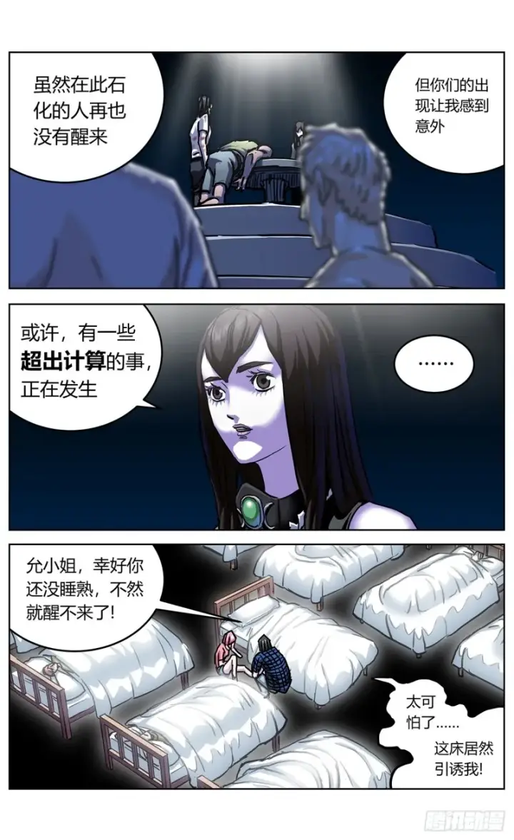 漫画《原目》348杀戮机器第3张图