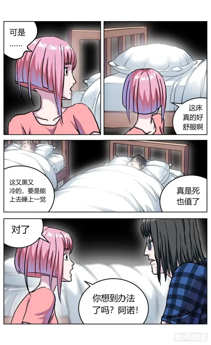 漫画《原目》348杀戮机器第4张图